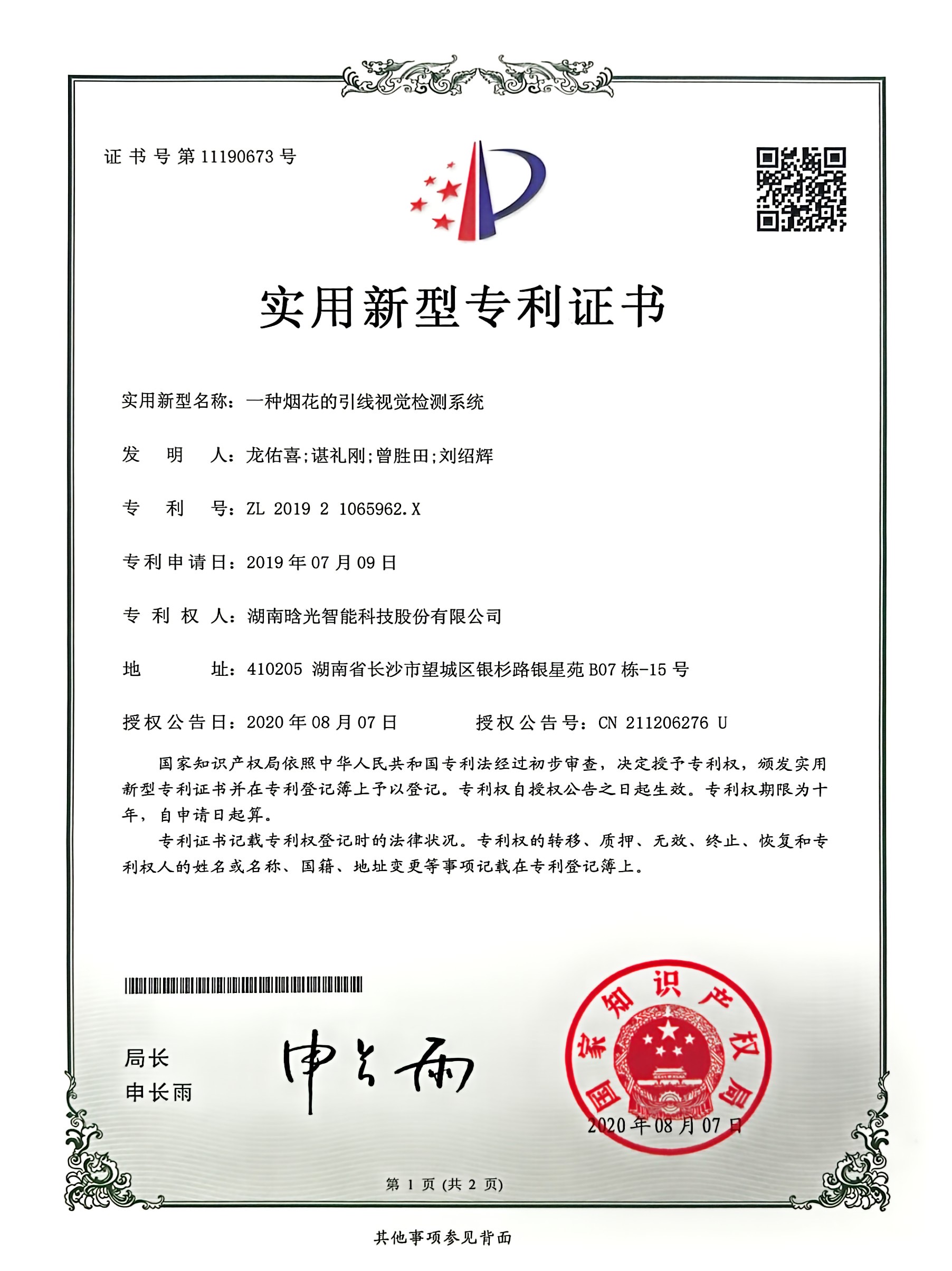 實(shí)用新型-一種煙花的引線視覺檢測系統(tǒng)