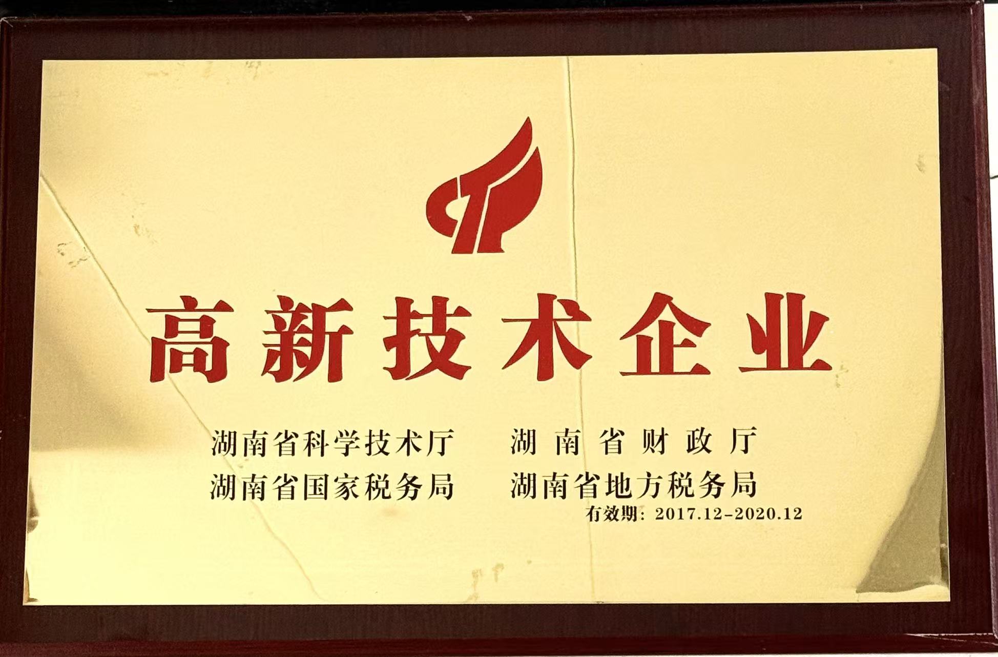 高新技術企業(yè)