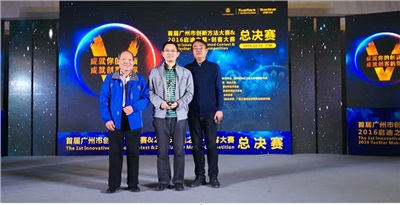 廣州創新大賽，晗光獲獎
